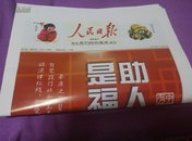 《人民日报》漫画增刊——图说我们的价值观●特刊●八版全2015年11月20日