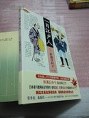 一日江户人：东京的前世今生