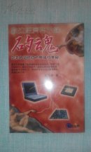 矽魂--數(shù)位經(jīng)濟(jì)啟示錄