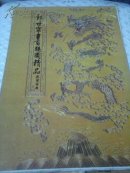 郎世宁画百骏图精品