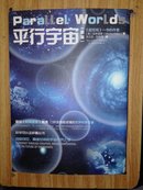 平行宇宙（新版）