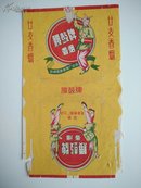 腰鼓牌~70s拆封直标，早期老烟标