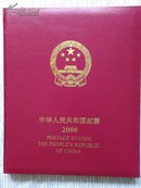 中华人民共和国邮票2000年空册