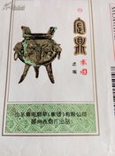 白金鼎84烟标