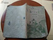 初级小学语文课本第八册1962印