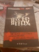 暗战