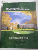 科学论文集1955-2007