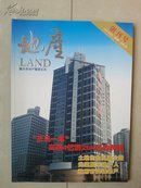 重庆市地产集团 主办 《地产》 创刊号。