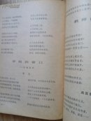 诗刊 1979.8