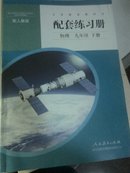 物理 九年级下册 练习册 人教版