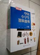 中国小学生百科全书（上中下）修订版