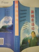 新編商海經(jīng)