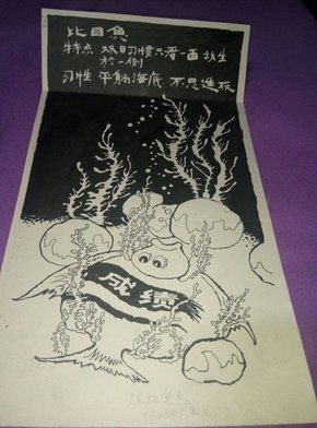 美术家:陈绍勉漫画手稿一副（18CM X 33CM）