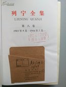 列宁全集 第八卷 1903年9月 -1904年7月.（精装无书衣）馆藏