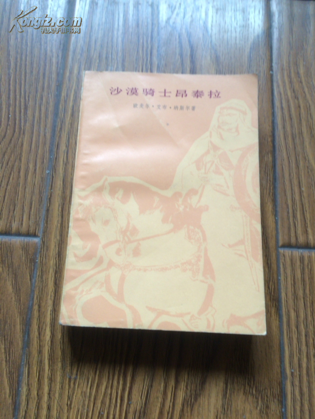 沙漠騎士昂泰拉