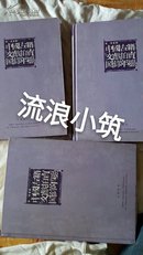 中国古籍文献拍卖图录年鉴 2004卷（全三册）