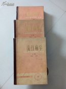80年代流行病学<上中下>