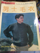 男士毛衣