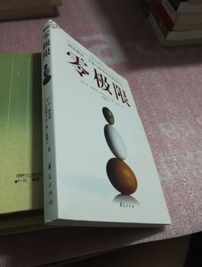 零极限：创造健康、平静与财富的夏威夷疗法