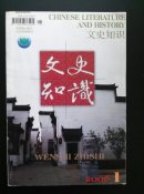 文史知识（2006/1）