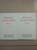 常熟市(县)历届人民代表大会政府工作报告汇编(1981一2014)上下册