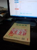 福建农业1991年1-12期(并入箱号K81,包邮发挂刷,一天内发货)