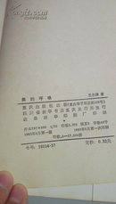 美的呼唤   (83年一版一印)  A76