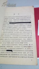 173    常见眼病的防治  彩色插图   上海第二医学院附属新华医院眼科      上海市出版革命组   1970年8月一版一印