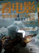 看电影周刊2014-16（600）