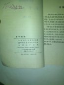 评书《聊斋志异》辛十四娘(外二种)