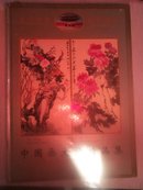 中国画大师精品集:[中英文本]