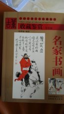 严广法，拍卖记录100万，同篇的是吴冠中15万，关山月5万。严广法传统山水，《四尺观瀑图》（保真）