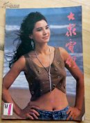 大众电影1988.1