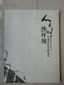 人文沙坪坝  创刊号