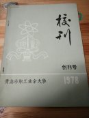 创刊号-----校刊