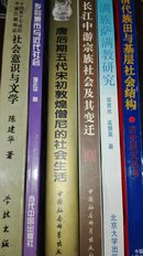 中国江浙地区十四至十七世纪社会意识与文学