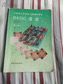 BASIC语言