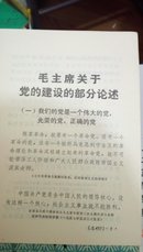 学习文件 山东革命委员会政治部编印  1973年7月12  第十二期            128