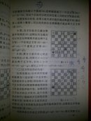 国际象棋入门【仅印10000册】【268页】