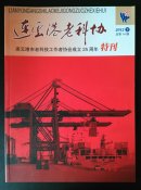 连云港老科协（特刊）