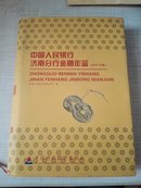 中国人民银行济南分行金融年鉴.2004年卷