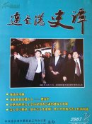 连云港史譚2007/2