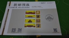可自制邮票目录的《新邮预报》-新邮报导2015年第21期《故宫博物院》