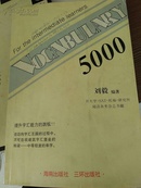 词汇5000