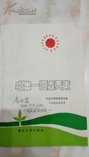 唱出一个春天来（1949年重庆4.21学生运动中的歌集）