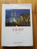 生态德国