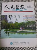 人民医苑（2013/1）
