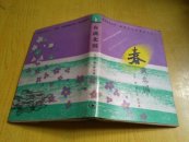 春满北国（美国山川风物四记之一）