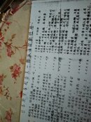 鲁迅先生科学略论十二月（复印件）日本科学家松山太一郎以指纹断性格