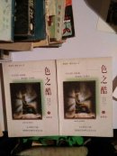 失乐园  姊妹篇《色之酷》上下册   全译本1998年6月   一版一印